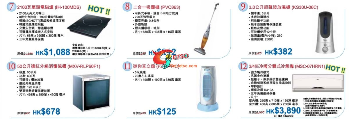 大新信用卡享美的電器低至56折優惠(至10年10月31日)圖片2