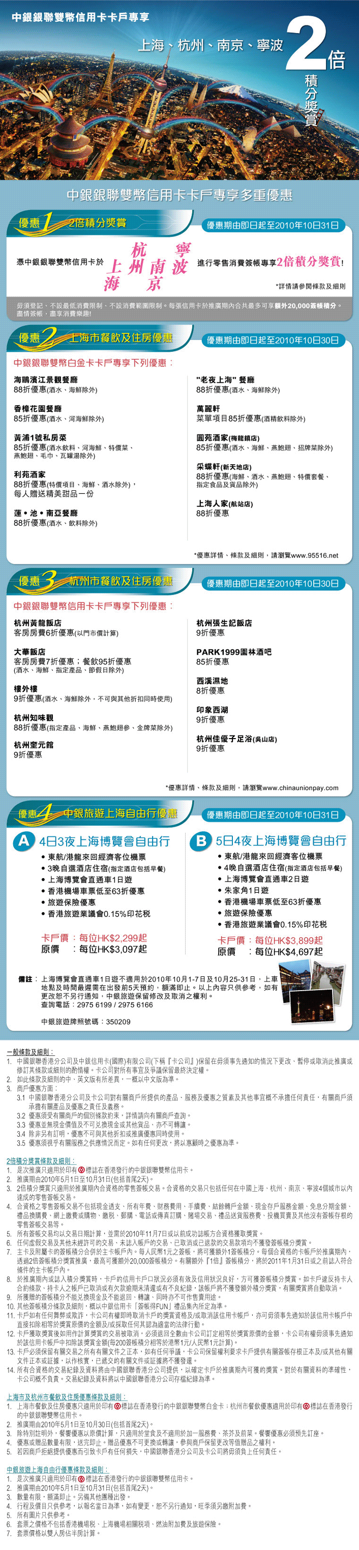 中銀銀聯雙幣信用卡2倍積分獎賞(至10年10月31日)圖片1