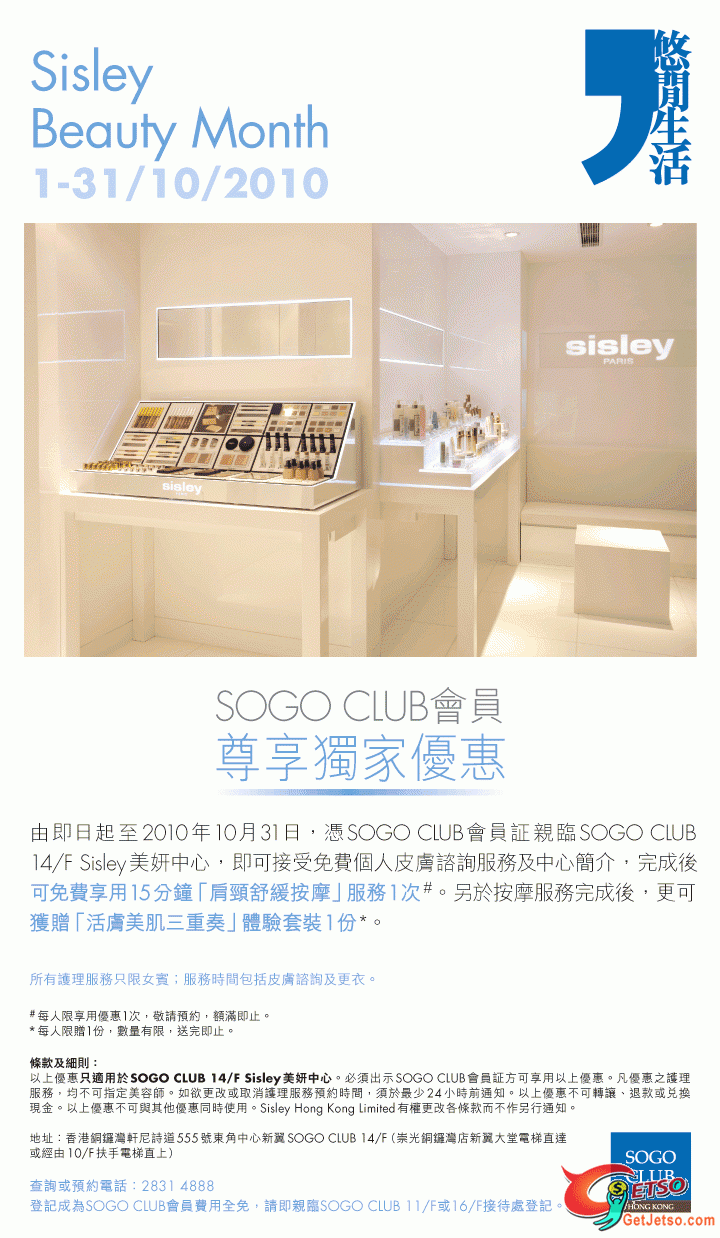 sisley_sogo beauty month.gif