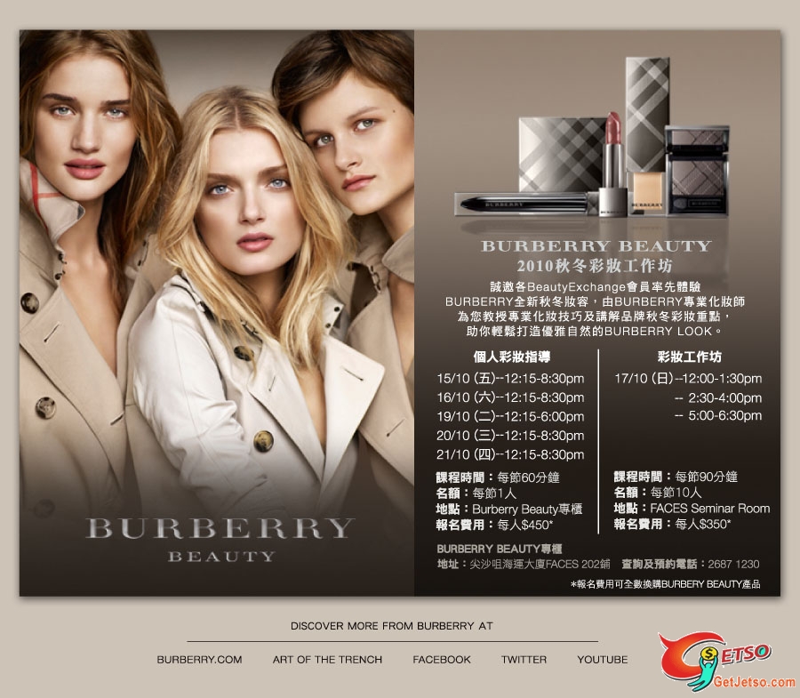 0參加BURBERRY BEATUY 2010秋冬彩妝工作坊(至10年10月17日)圖片1