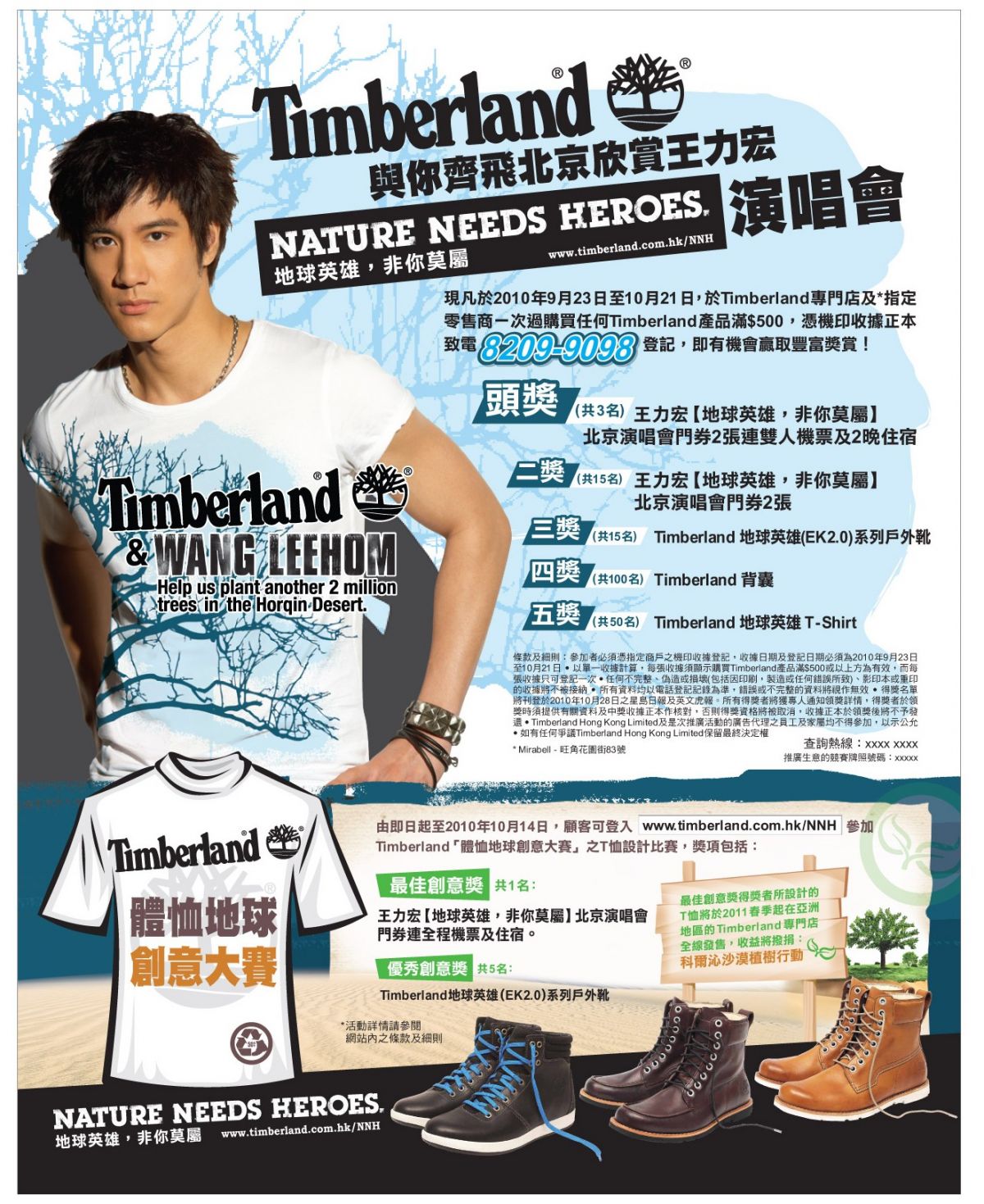 買TIMBERLAND鞋有機會得王力宏音樂會(至10年10月21日)圖片1