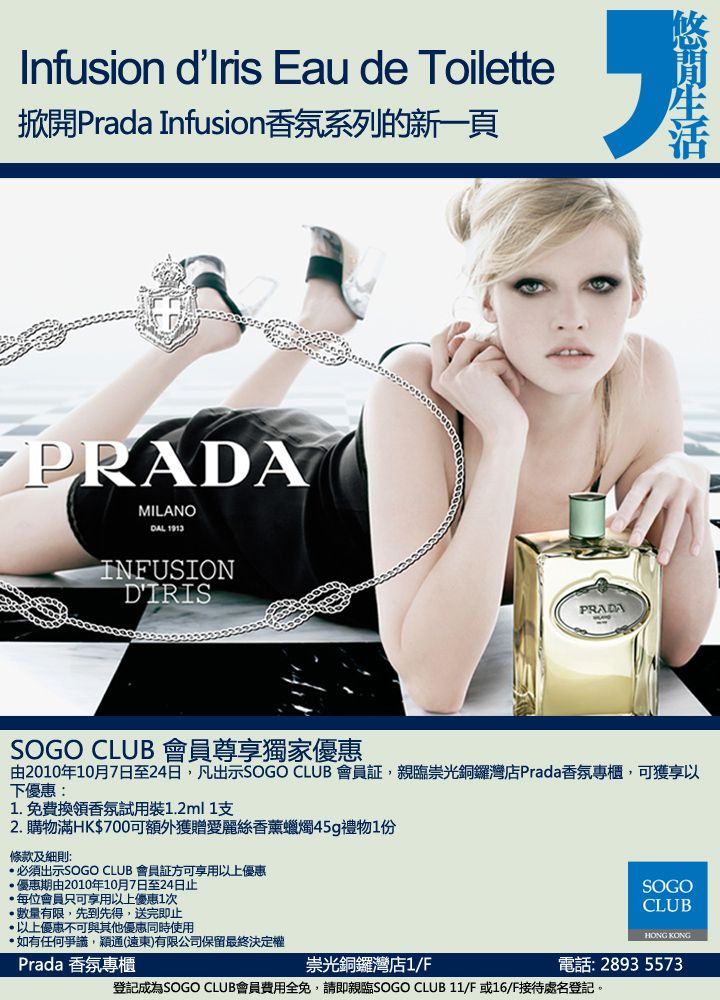 Sogo Club會員享Prada free perfums sample(至10年10月24日)圖片1