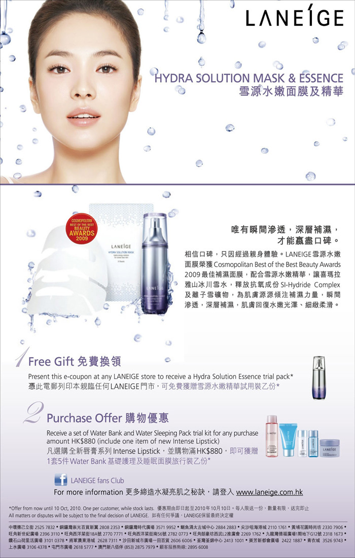 LANEIGE Hydra Solution深層補濕嬴盡口碑(至10年10月10日)圖片3