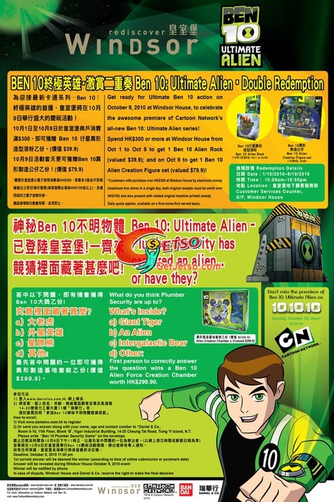 皇室堡消費滿0換領Ben10禮品(至10年10月9日)圖片1