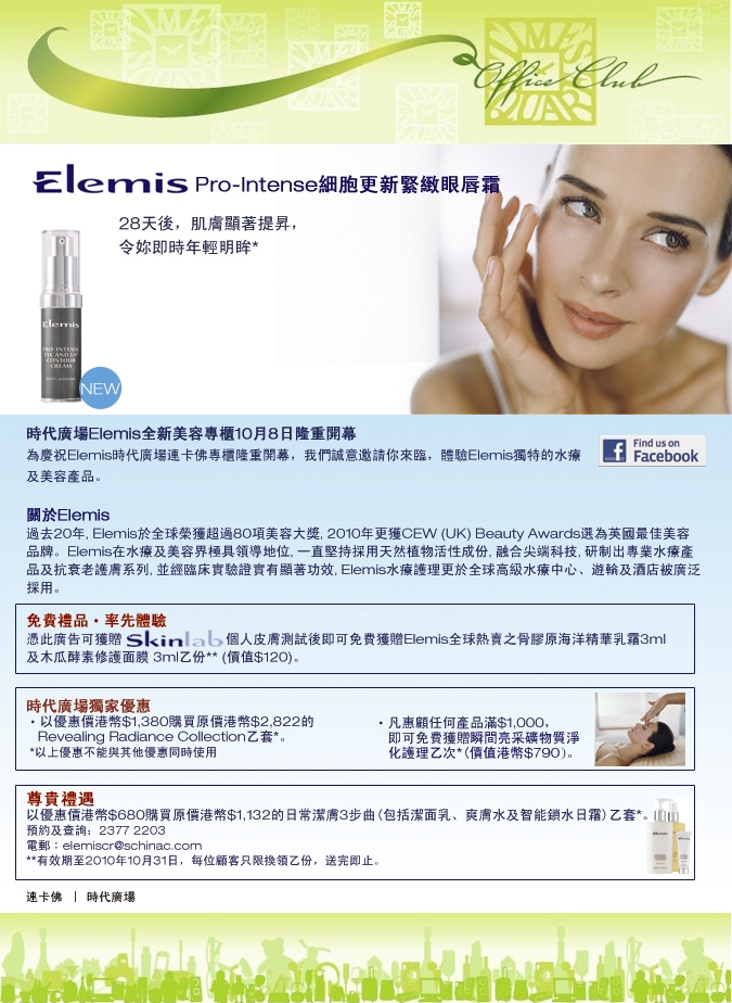 Times Square Office Club - Exclusive Benefits from Elemis(至10年10月31日)圖片1