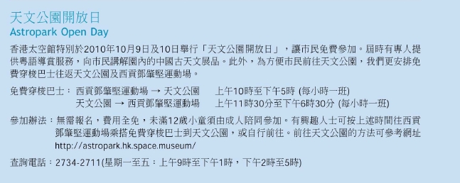 西貢天文公園免費導賞團及穿梭巴士(至10年10月9-10日)圖片2