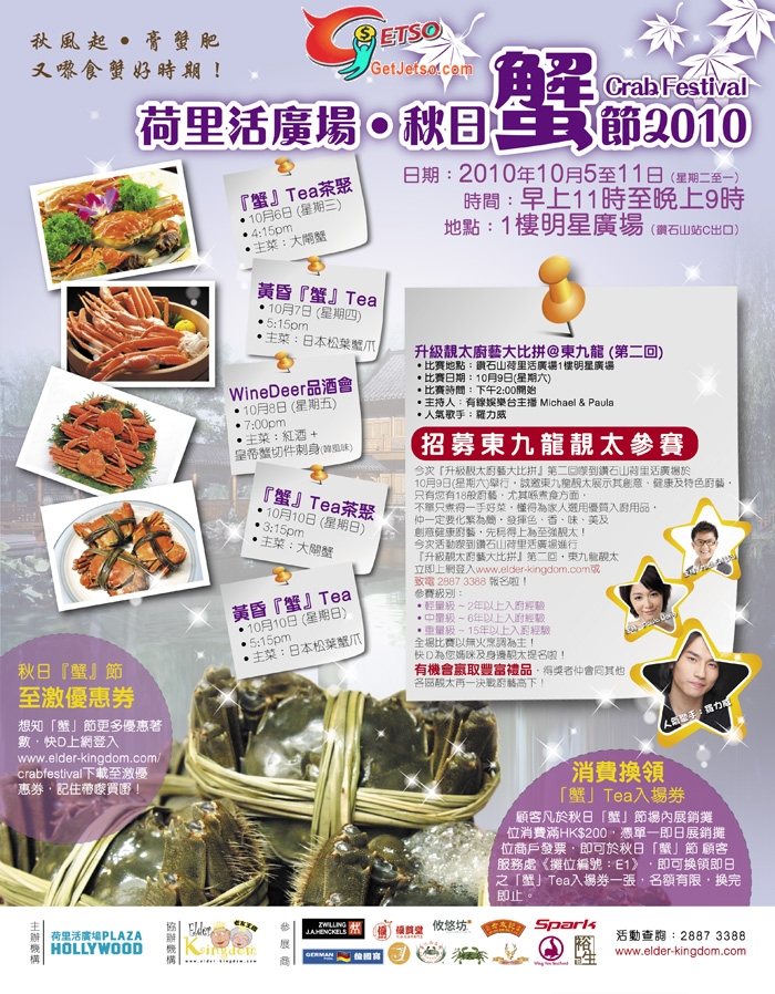 荷里活廣場秋日蟹節2010 優惠券(至10年10月11日)圖片1