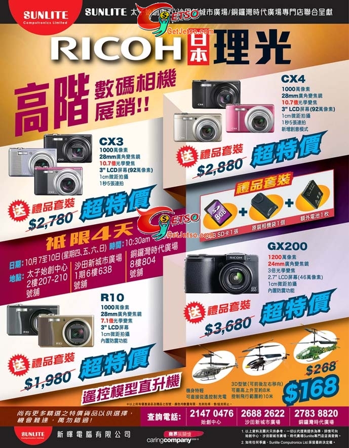 Sunlite x Ricoh 系列數碼相機優惠(至10年10月10日)圖片1