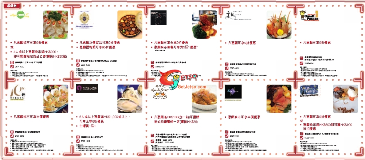 大新銀行信用卡低至半價食盡全港優惠券(至10年10月31日)圖片2