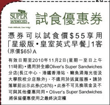 Super Sandwiches英倫皇室早餐試食優惠券(至10年11月2日)圖片2