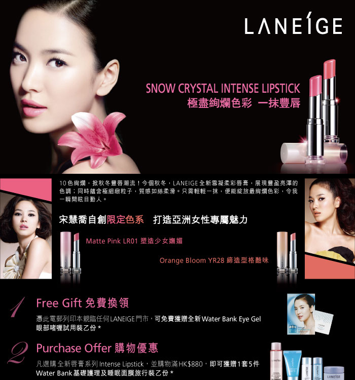 全新LANEIGE Intense Lipstick - 絢爛色彩打造亮澤豐唇(至10年10月14日)圖片1