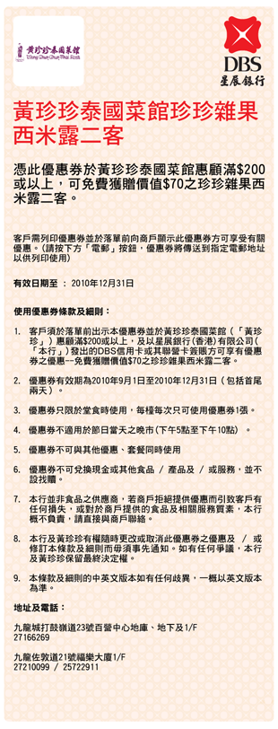 黃珍珍免費珍珍雜果西米露優惠券(至10年12月31日)圖片1