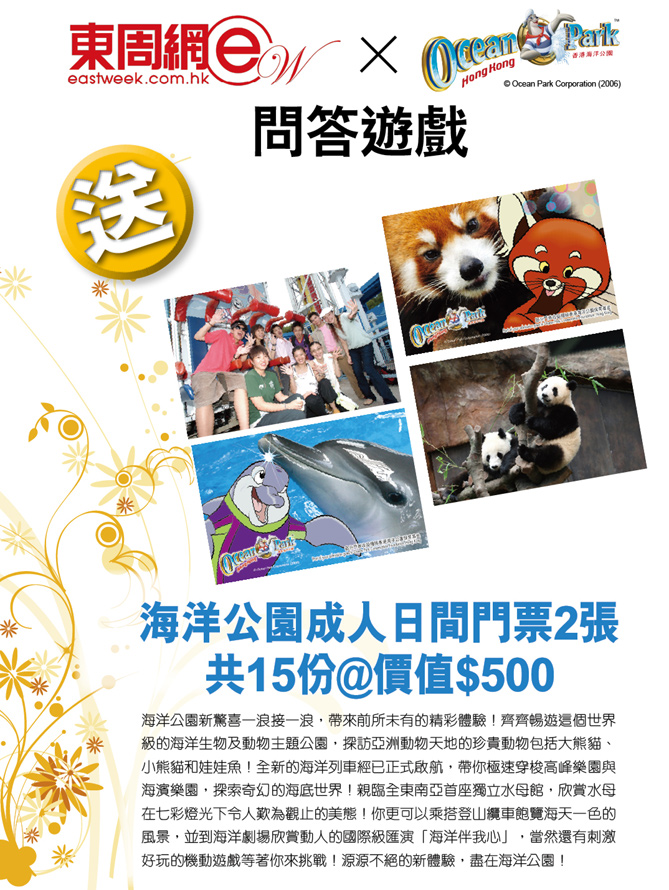 東周網送海洋公園成人日間門票2張共15份(至10年10月14日)圖片2