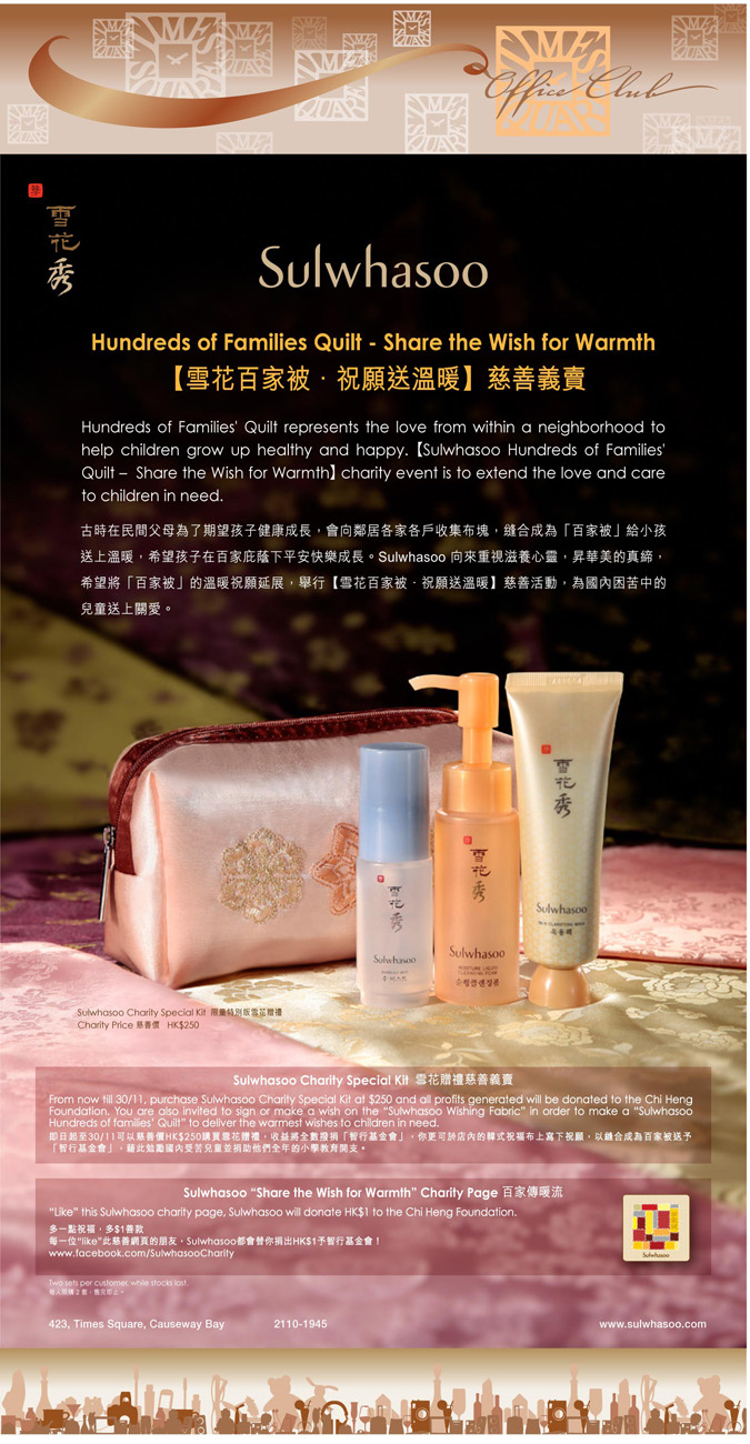 Times Square Office Club - Sulwhasoo Charity Event(至10年11月30日)圖片1