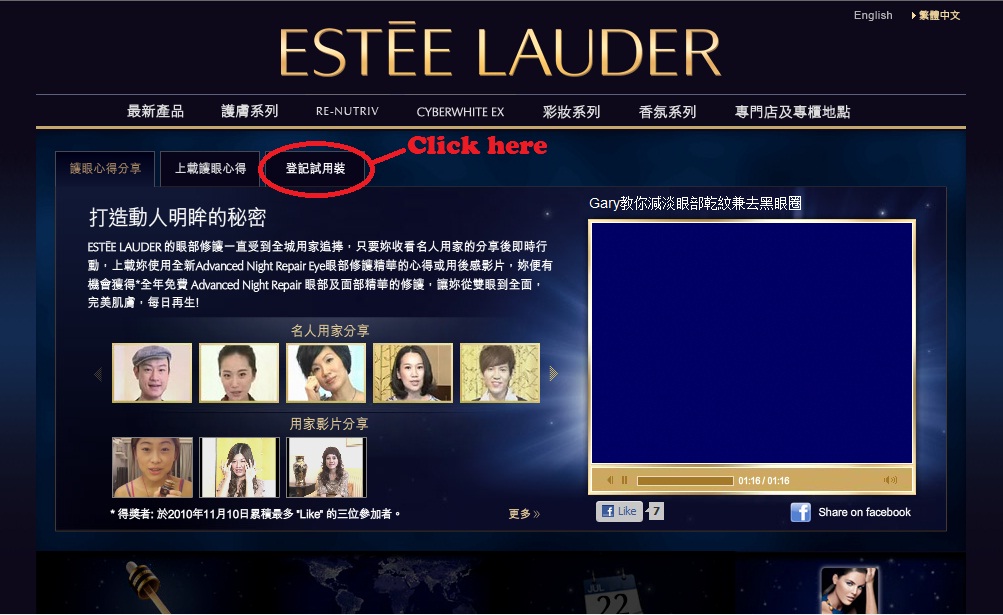 Estee Lauder-升級眼部基因修護精華試用(至10年10月17日)圖片1