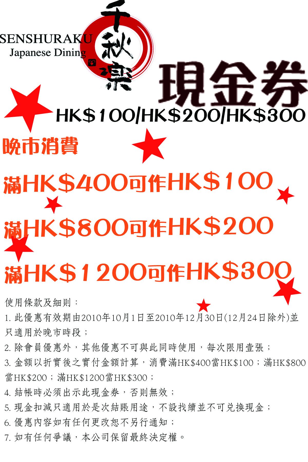 千秋樂精選優惠及0優惠券(至10年12月30日)圖片1