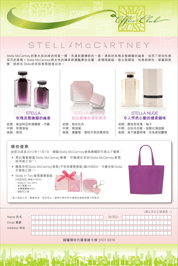 Stella MaCartney Fragrance CWB Times Square Office Club(至10年11月7日)圖片1