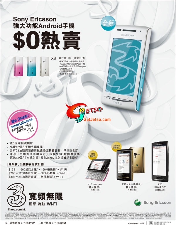 3HK攜號轉台即享Sony Ericsson Android手機零機價優惠(至11年7月31日)圖片1