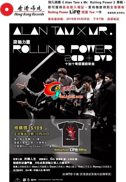 預購《Alan Tam x Mr.Rolling Power》專輯可獲簽名會入場証(至10年10月25日)圖片1