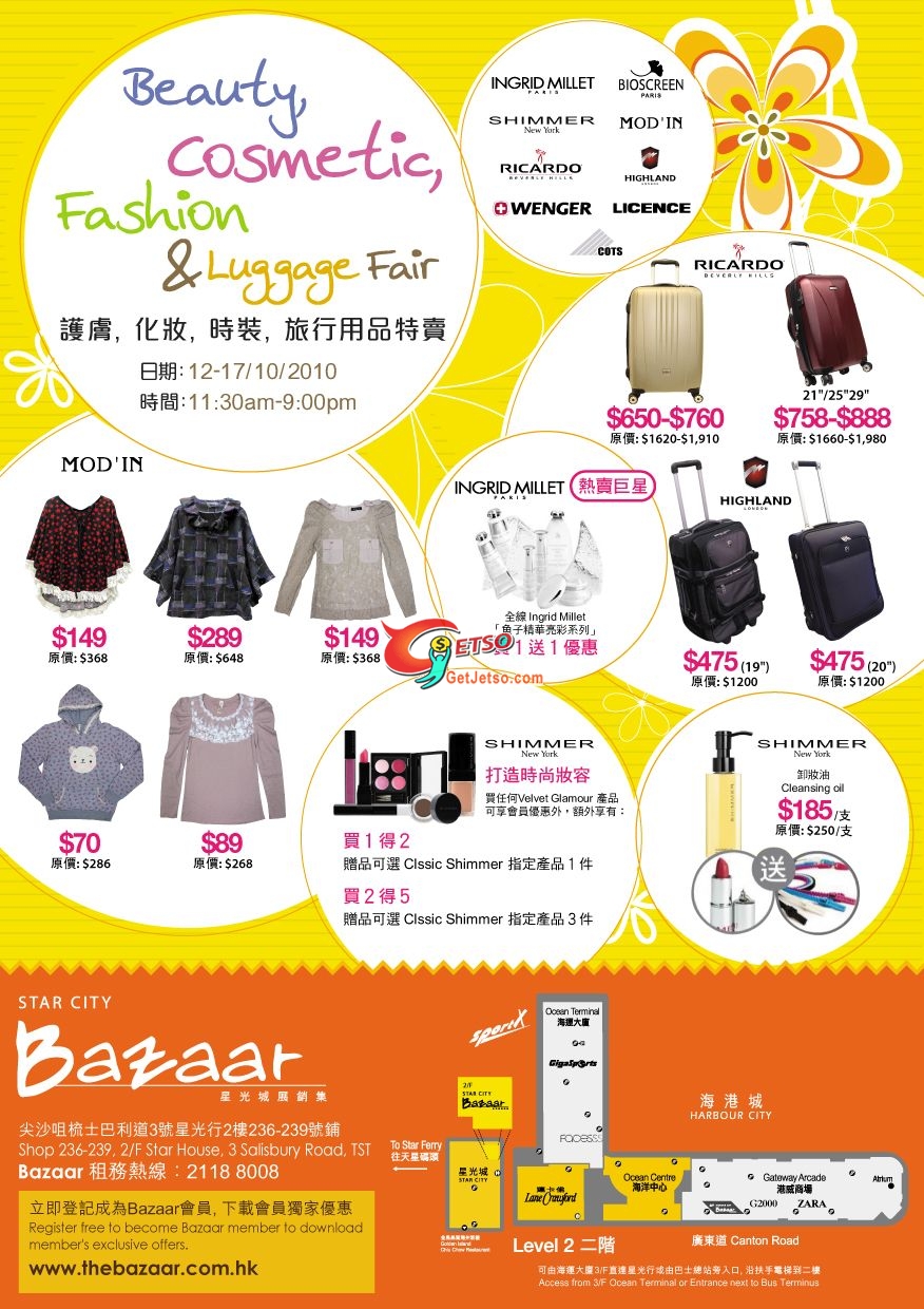 護膚、化妝、時裝及旅行用品特賣@星光行(至10年10月17日)圖片1