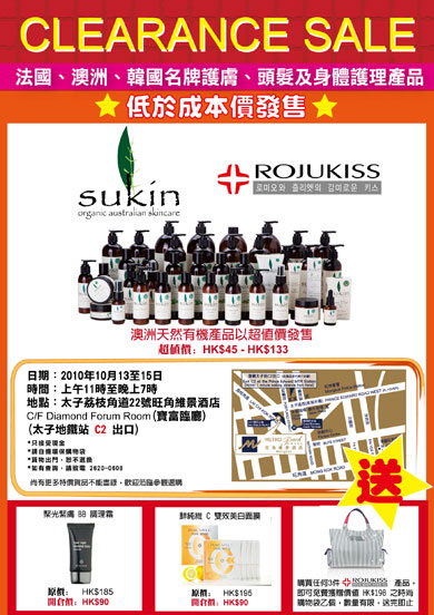 Sukin and Rojukiss開倉Clearance Sale(至10年10月15日)圖片1