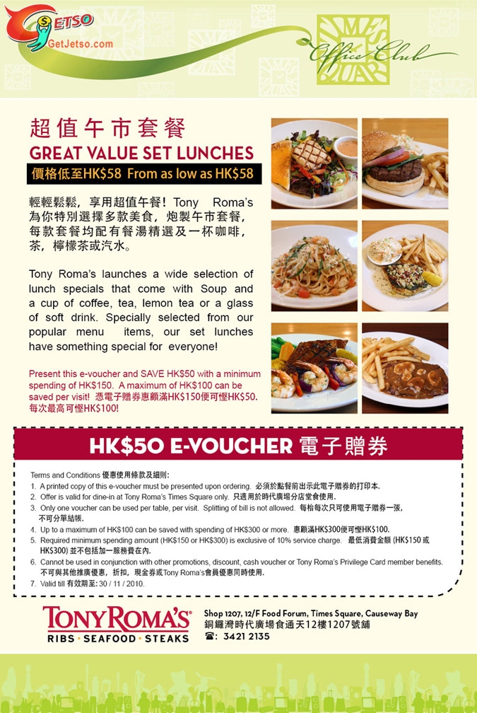 Tony Romas 現金券@時代廣場店(至10年11月30日)圖片1