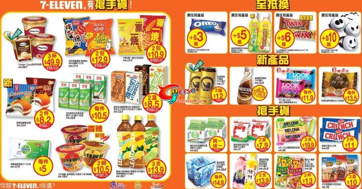 7-11食品、飲品、零食及啤酒減價優惠(至10年10月19日)圖片1