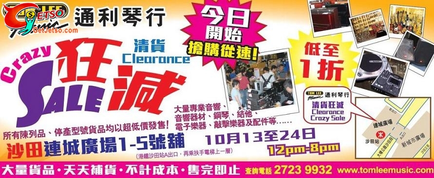 通利琴行瘋狂大清貨,精選貨品低至一折開倉(至10年10月24日)圖片1