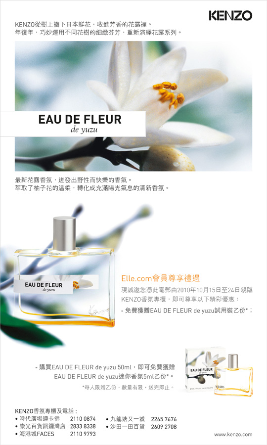 KENZO 推出最新EAU DE FLEUR de yuzu 柚子花露香氛(至10年10月24日)圖片1