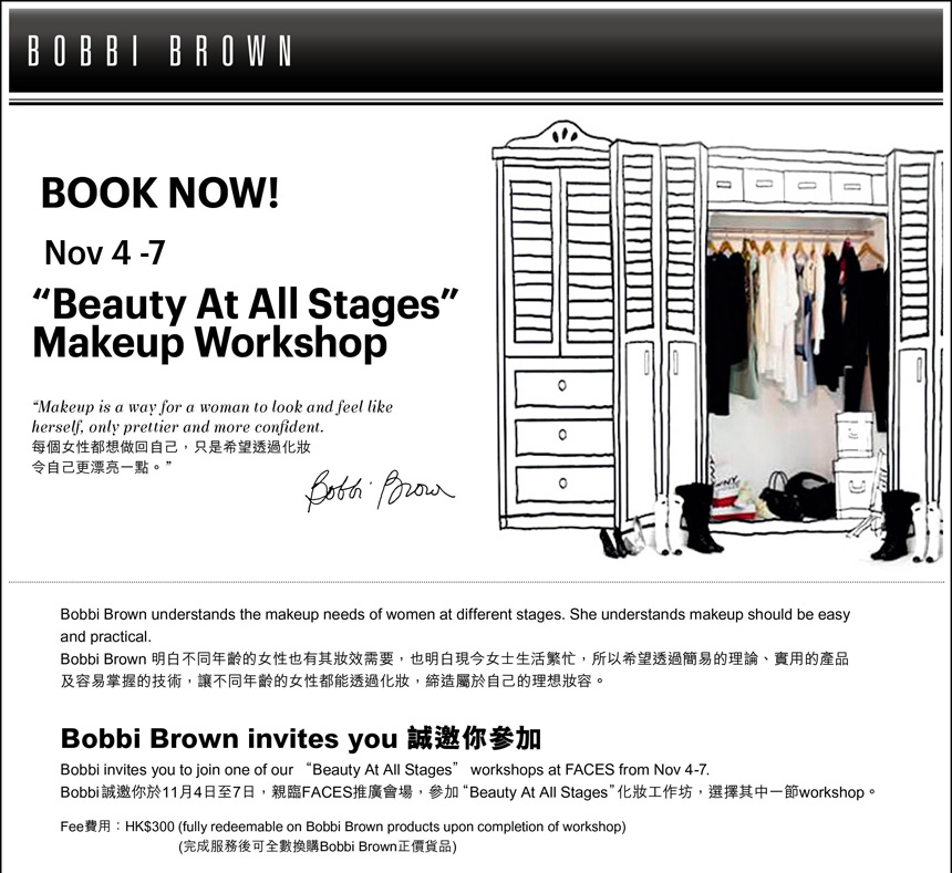 0 參加Bobbi Brown invites you to join Beauty at All StagesEvent(至10年11月4-17日)圖片1