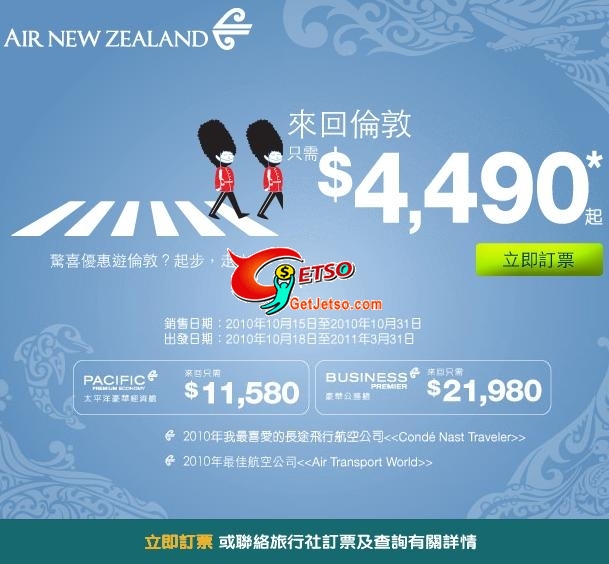 新西蘭航空來回倫敦機票只需90優惠(至10年10月31日)圖片1