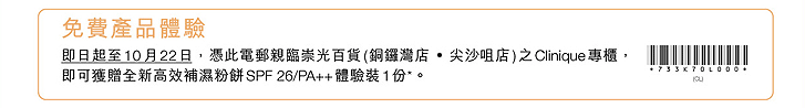 Clinique崇光百貨專櫃獨家優惠(至10年10月24日)圖片3