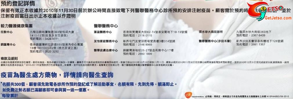 於萬寧買指定產品滿,可以免費注射「預防流行性感冒疫」(至10年11月11日)圖片2