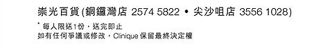 Clinique崇光百貨專櫃獨家優惠(至10年10月24日)圖片4