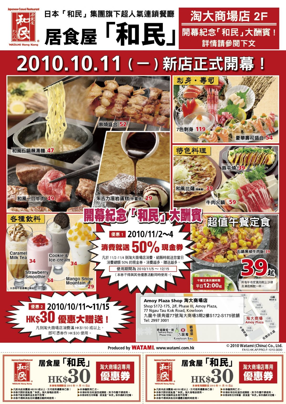 和民居食屋淘大新店優惠及優惠券(至10年11月15日)圖片1