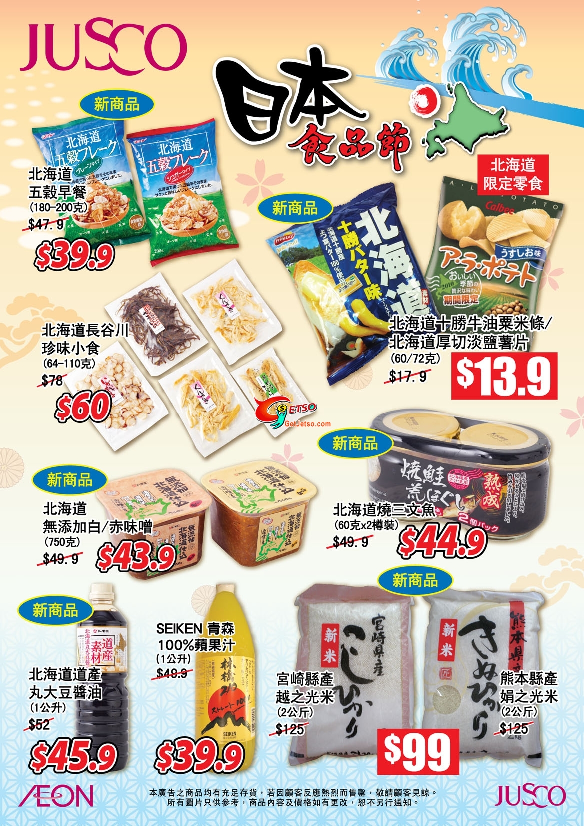 吉之島日本食品節推廣優惠@荷里活廣場(至10年10月24日)圖片2