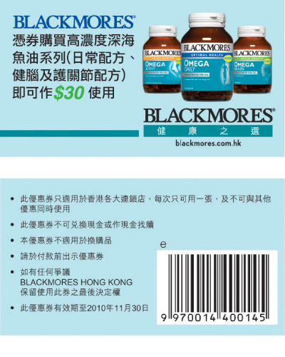 Blackmores 高濃度深海魚油系列現金券(至10年11月30日)圖片1