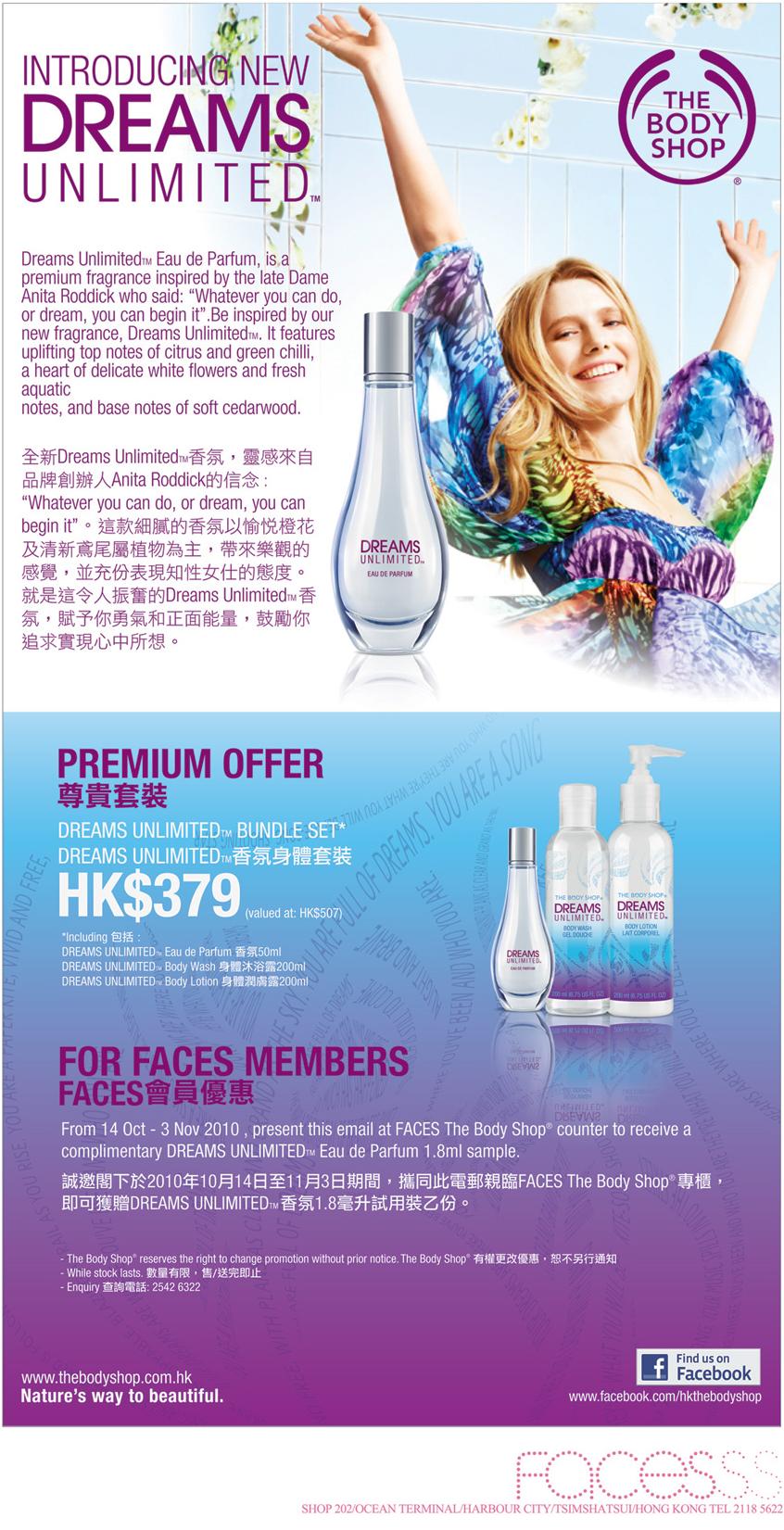 The Body Shop "Dreams Unlimited"香水試用裝@TST FACES(至10年11月3日)圖片1