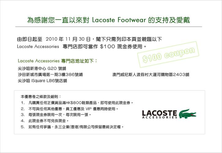 Lacoste Accessories 專門店0現金券(至10年11月30日)圖片1