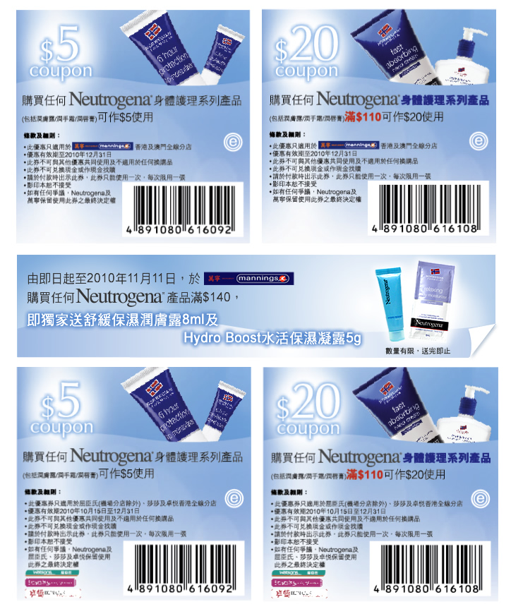 Neutrogena身體護理優惠券(至10年12月31日)圖片2