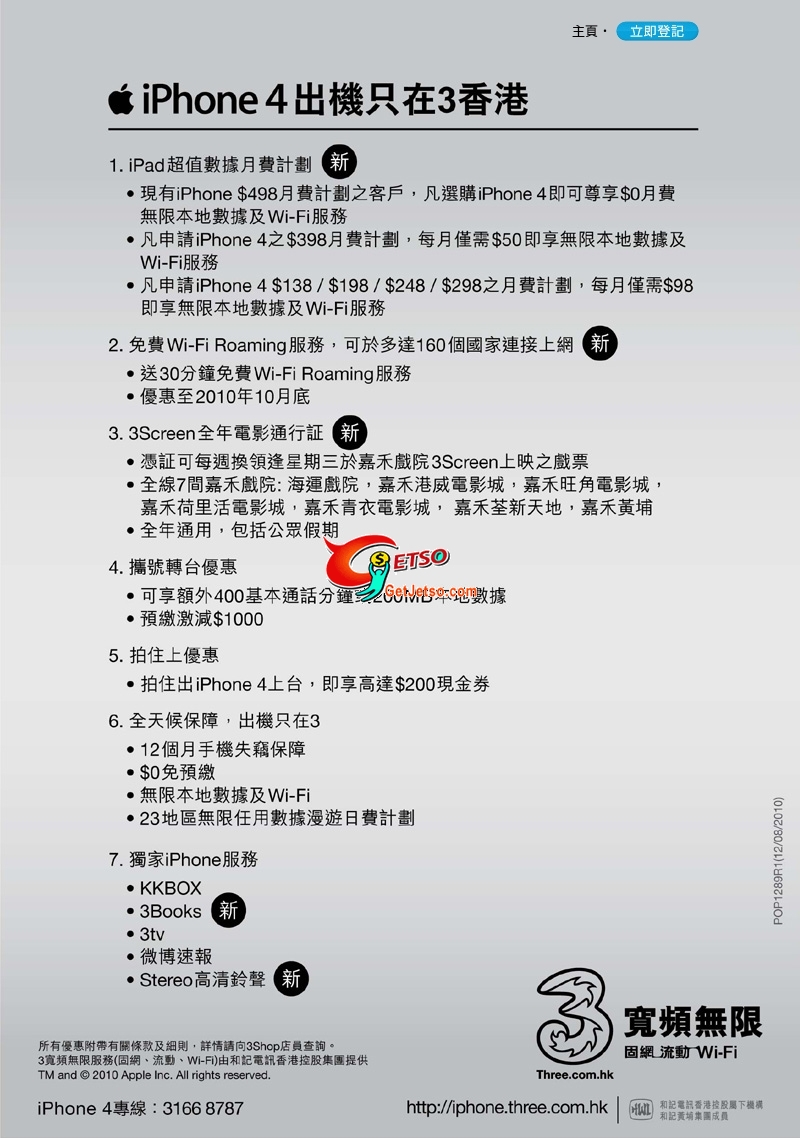 3香港預繳出iPhone 4 及其它各項優惠(至10年10月31日)圖片2