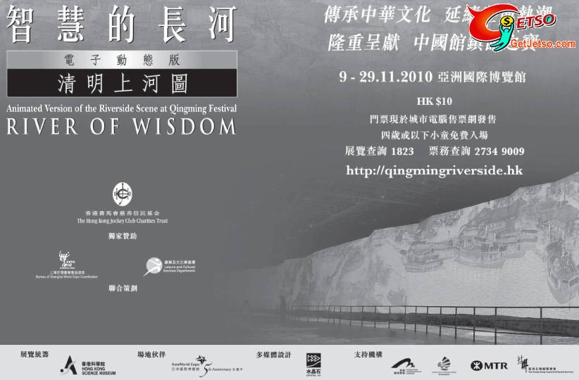 《清明上河圖》門票公開發售,四歲以下小童免費入場(10年11月9-29日)圖片1