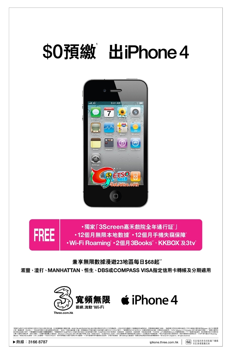 3香港預繳出iPhone 4 及其它各項優惠(至10年10月31日)圖片1