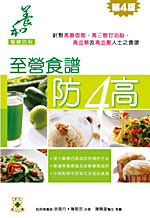 頭條網送新書《至營食譜防四高》及MegaBox萬聖節鴻運福袋(至10年10月26日)圖片1