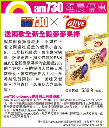 am730送全新全穀麥麥果棒兩盒,名額45個(至10年10月20日)圖片1