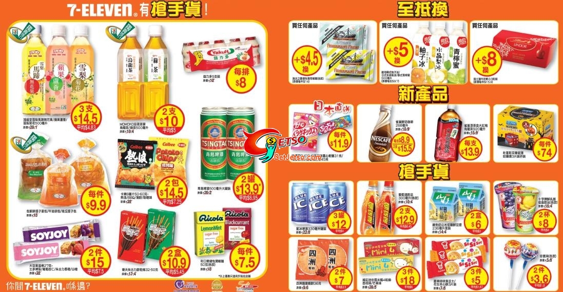 7-11哈囉喂應節食品,飲品及零食減價優惠(至10年10月28日)圖片2