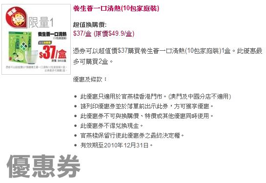 《官燕棧》養生薈一口清熱及養生薈即飲燉湯系列優惠券(至10年12月31日)圖片1