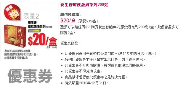 《官燕棧》養生薈一口清熱及養生薈即飲燉湯系列優惠券(至10年12月31日)圖片2