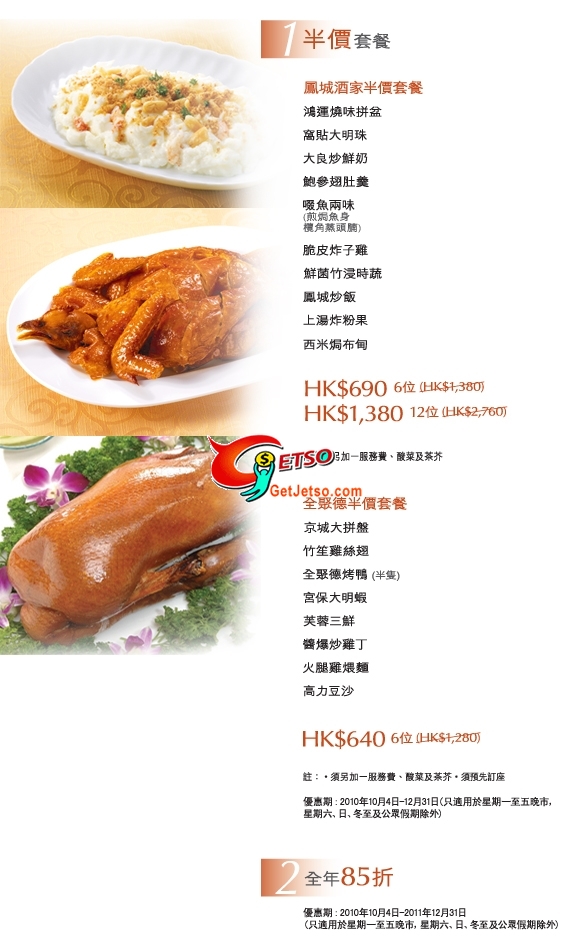 建行(亞洲)信用卡享王子飯店+元綠壽司+鳳城酒家+全聚德優惠(至10年12月31日)圖片5