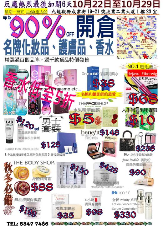 官塘大量名牌化妝品香水開倉優惠(至10年10月29日)圖片1